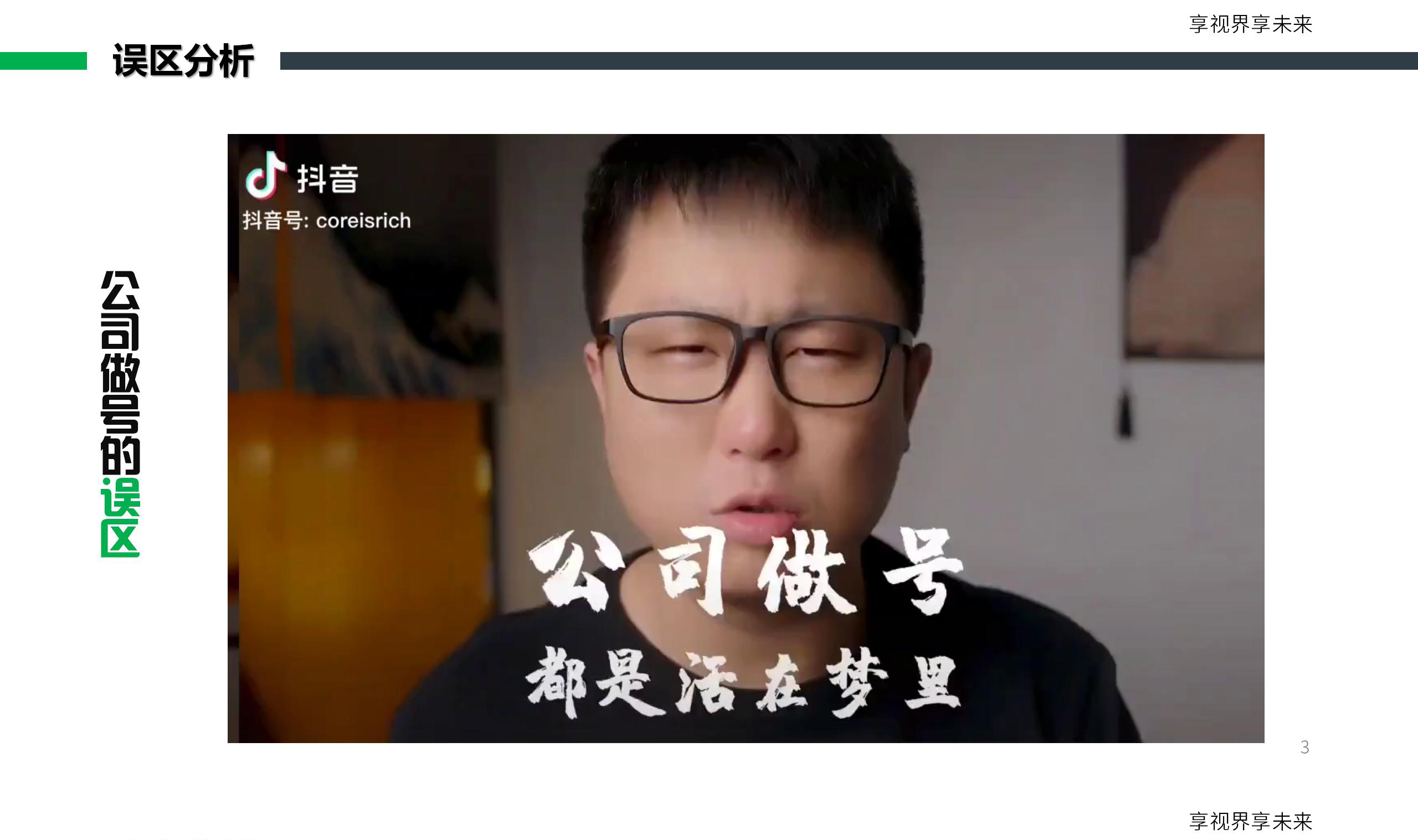 短视频矩阵运营